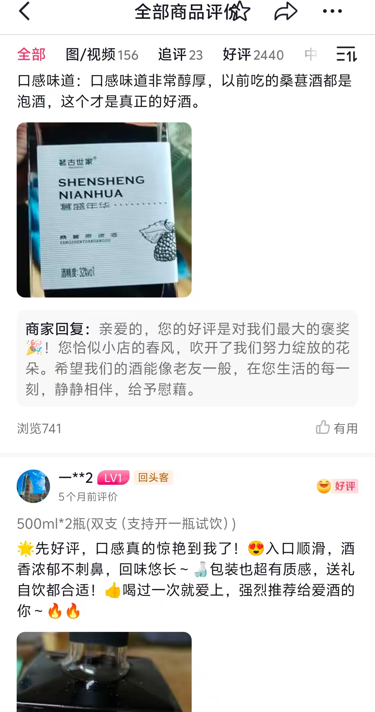 茗古世家桑葚酒真实买家好评截图：口感醇厚顺滑、果香与酒香融合