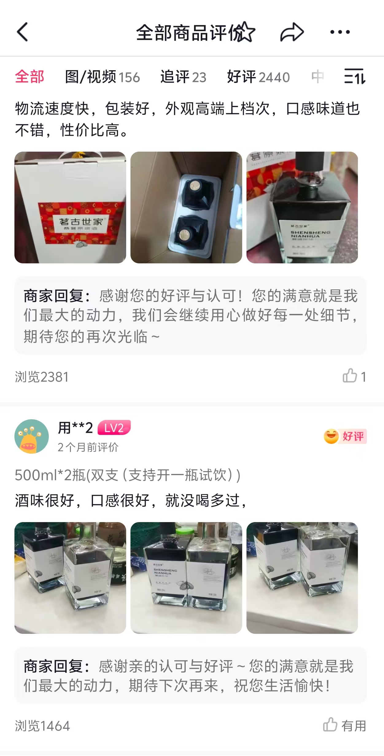 茗古世家桑葚酒真实买家好评截图：以前喝的都是泡酒，这个才是真正的好酒