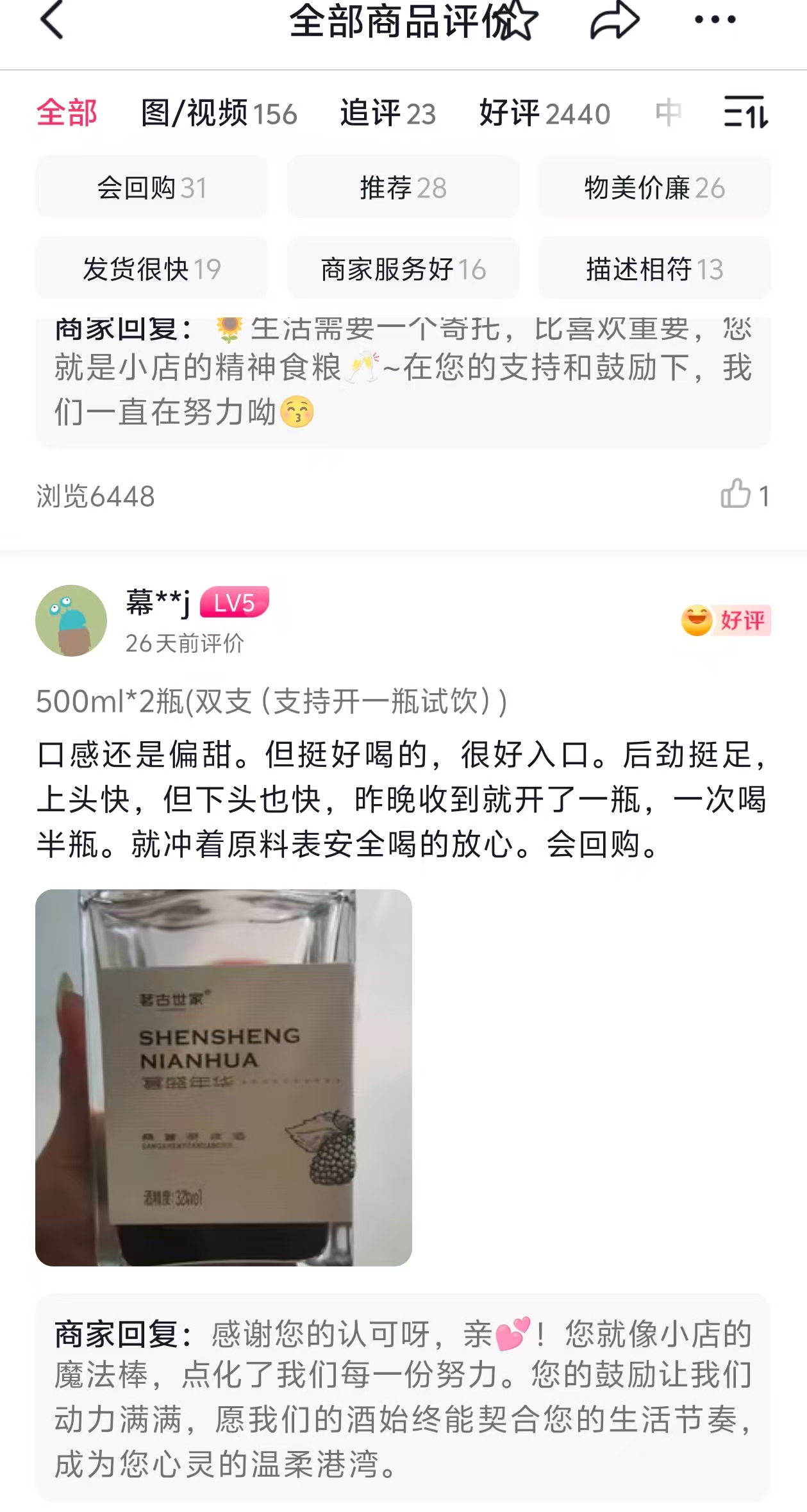 茗古世家桑葚酒真实买家好评截图：冲着原料表安全喝得放心，会回购