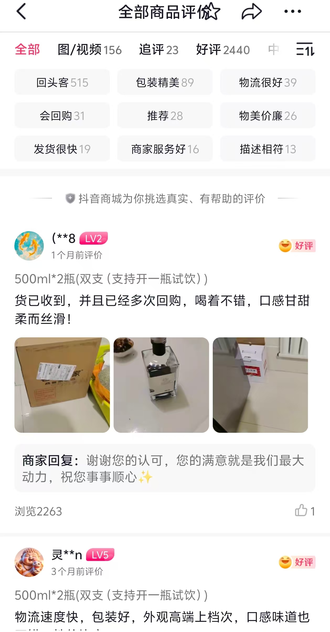茗古世家桑葚酒真实买家好评截图：物流快、包装好，外观高端上档次